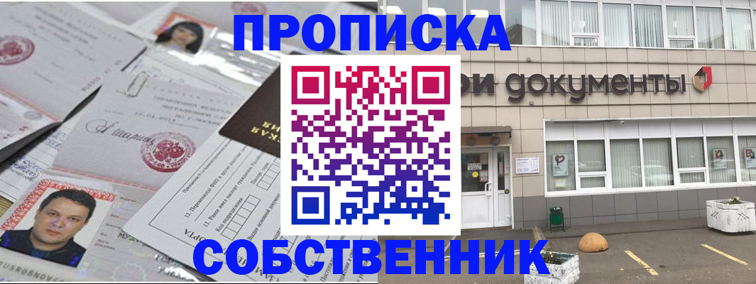 где прописаться в Нефтеюганске