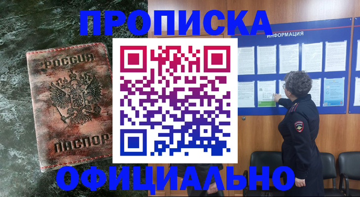 прописка законно в Нефтеюганске